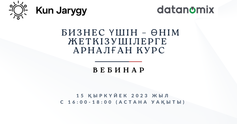 «Kun Jarygy» Коалициясы  бизнес үшін – өнім жеткізушілерге  курс ұйымдастырды