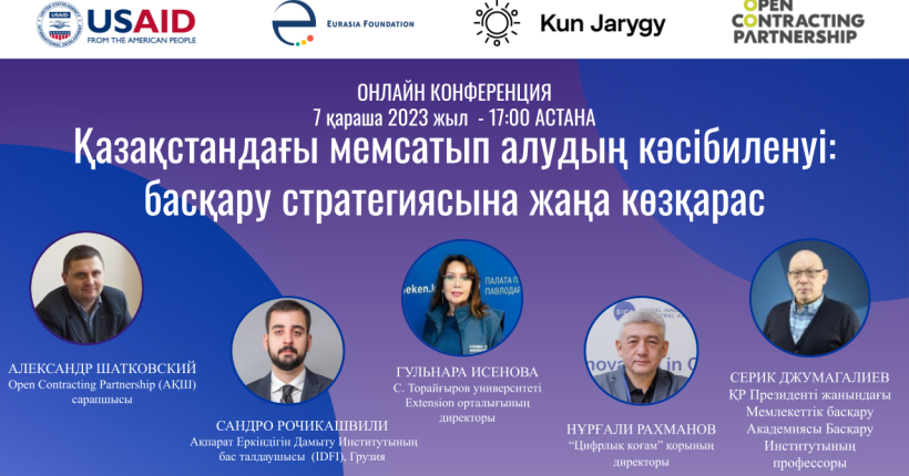«Мемсатып алуды кәсібилендіру» атты конференция өтті